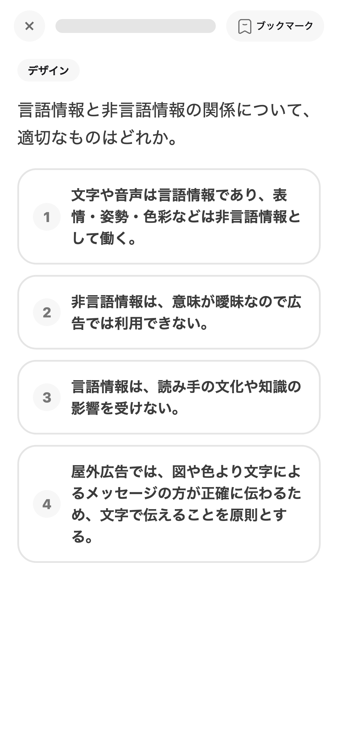 屋外広告士トレの学習画面