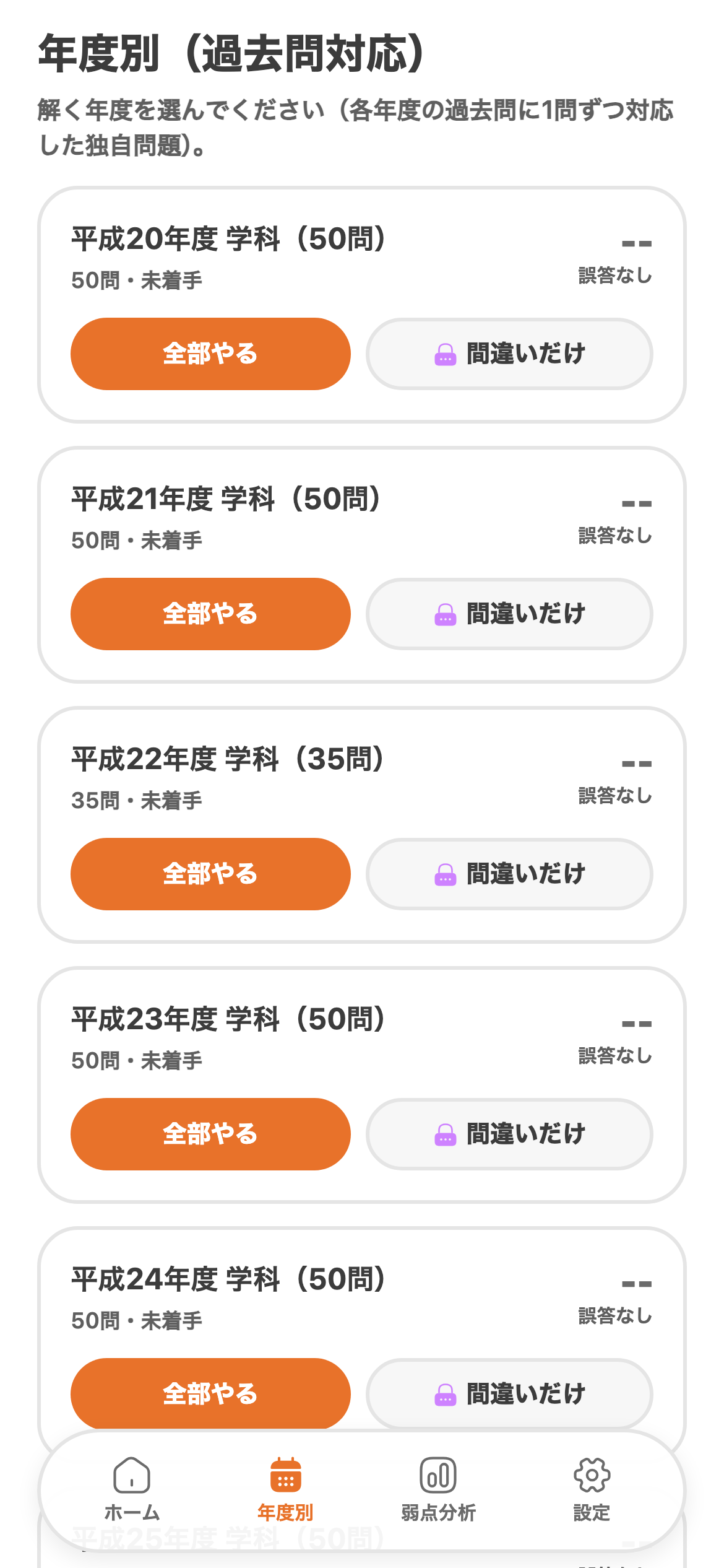 年度ごとに、出題順のまま演習できるを示す屋外広告士トレの画面